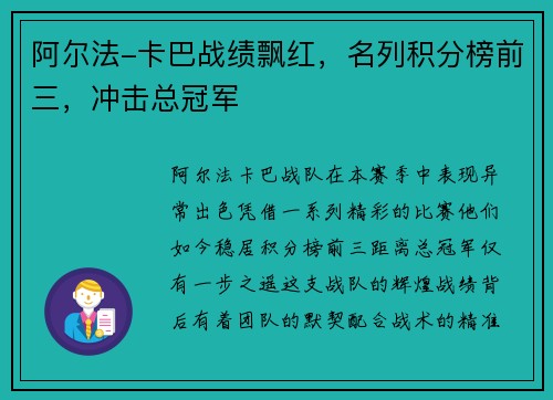 阿尔法-卡巴战绩飘红，名列积分榜前三，冲击总冠军